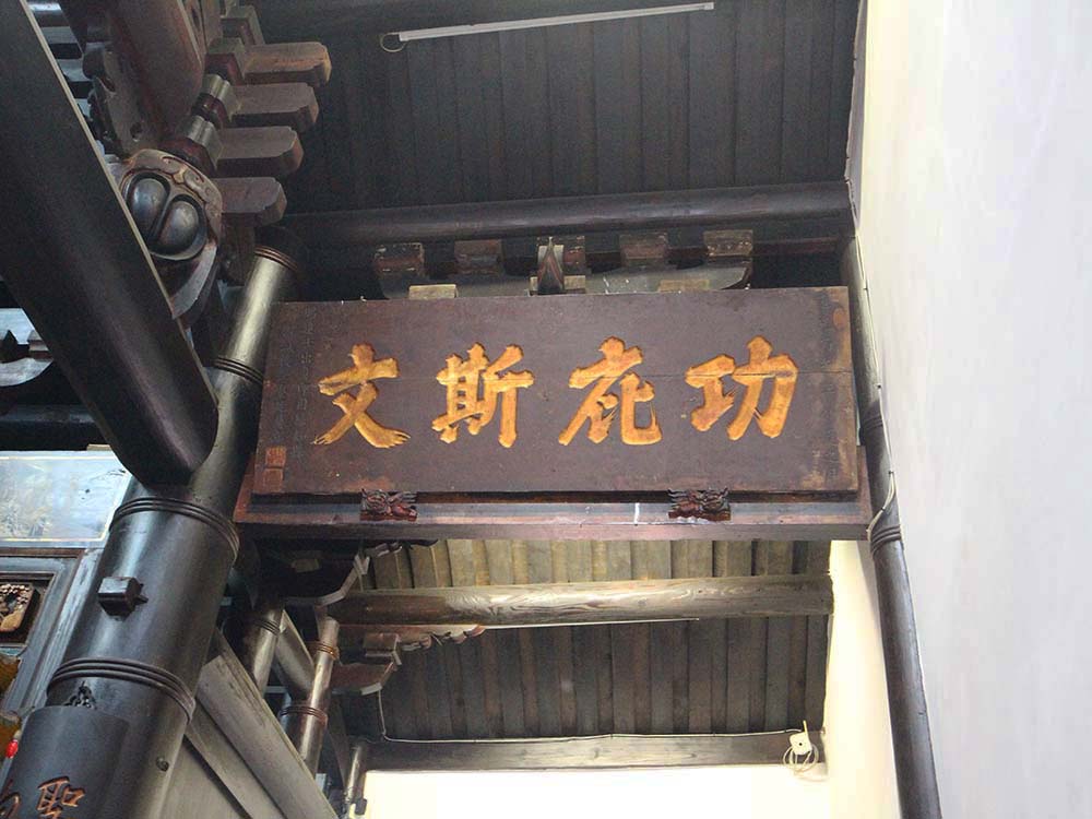 2017功庇斯文匾記錄