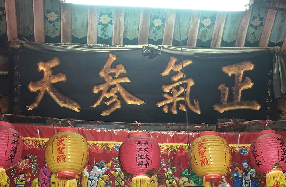 正氣參天匾記錄