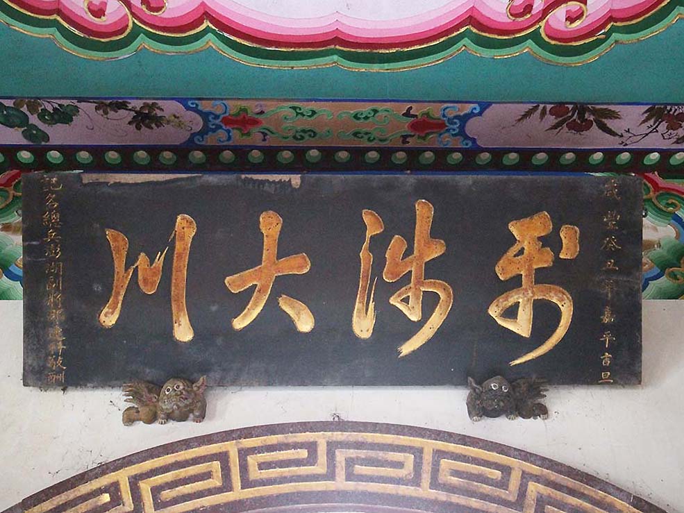 2018利涉大川匾記錄