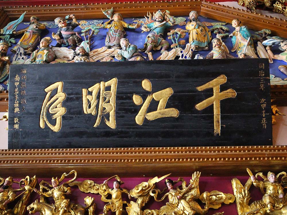 2018千江明月匾記錄