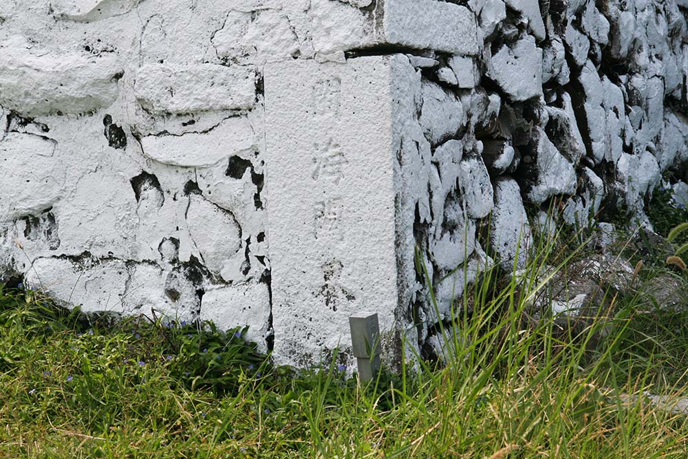 閩海關界碑記錄