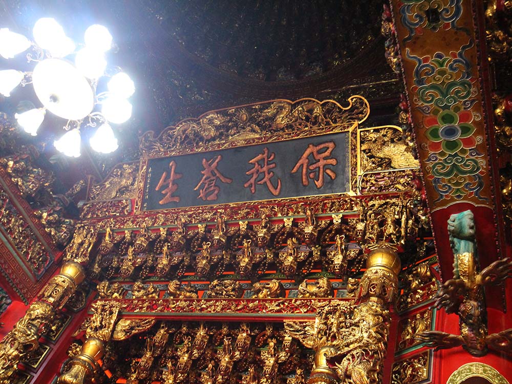 2018保我蒼生匾記錄