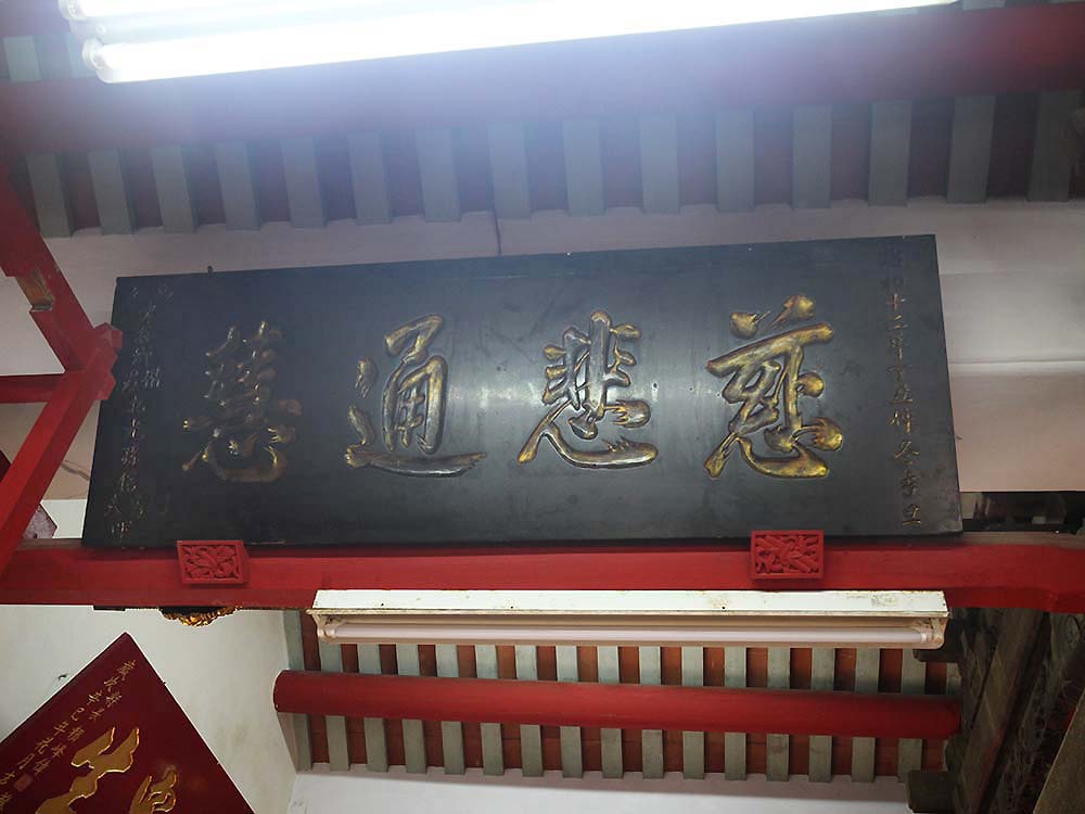 2018慈悲通慧匾記錄