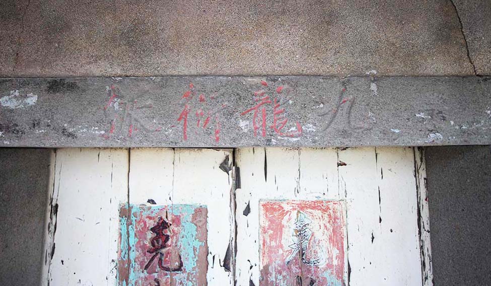 大赤崁林氏三合院赤崁村〇號