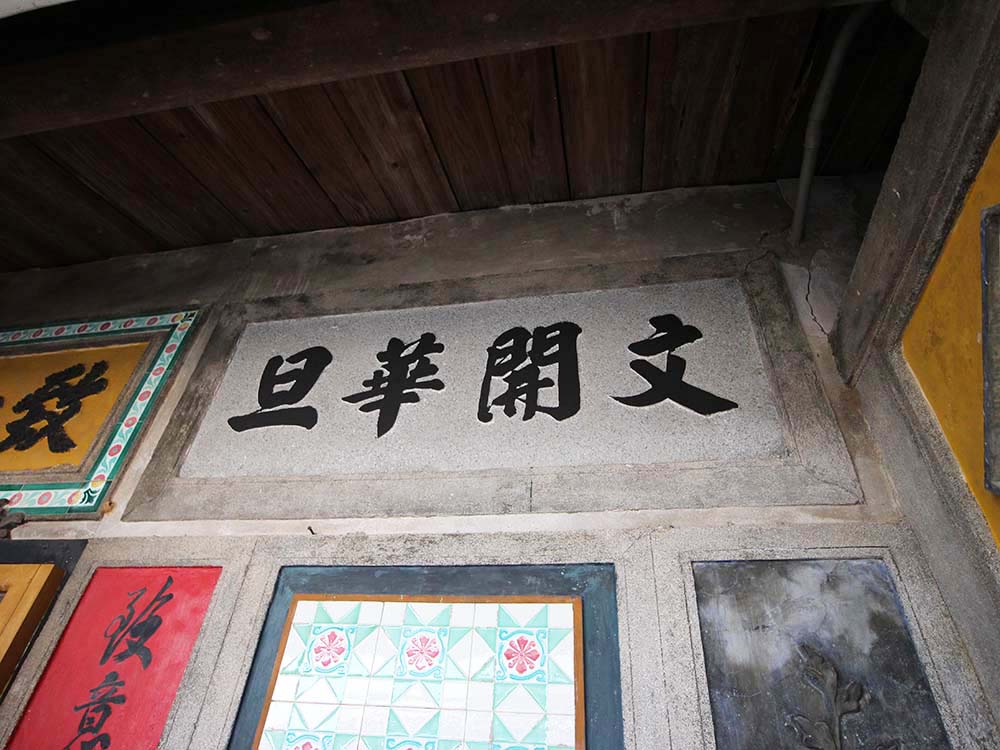 鄭氏三合院中屯村〇號