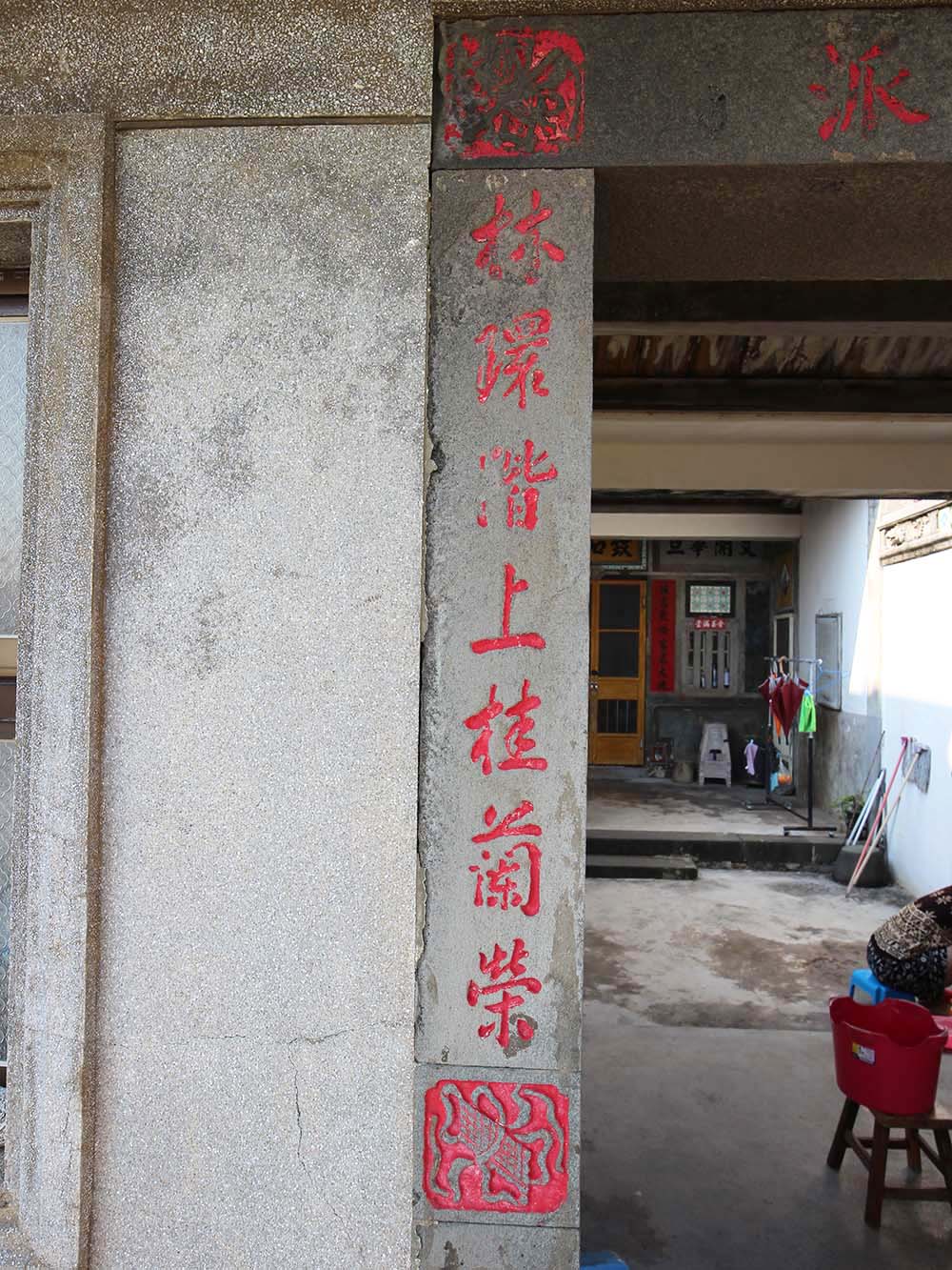 鄭氏三合院中屯村〇號