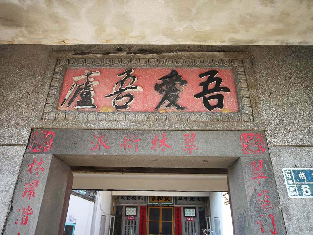 鄭氏三合院中屯村〇號