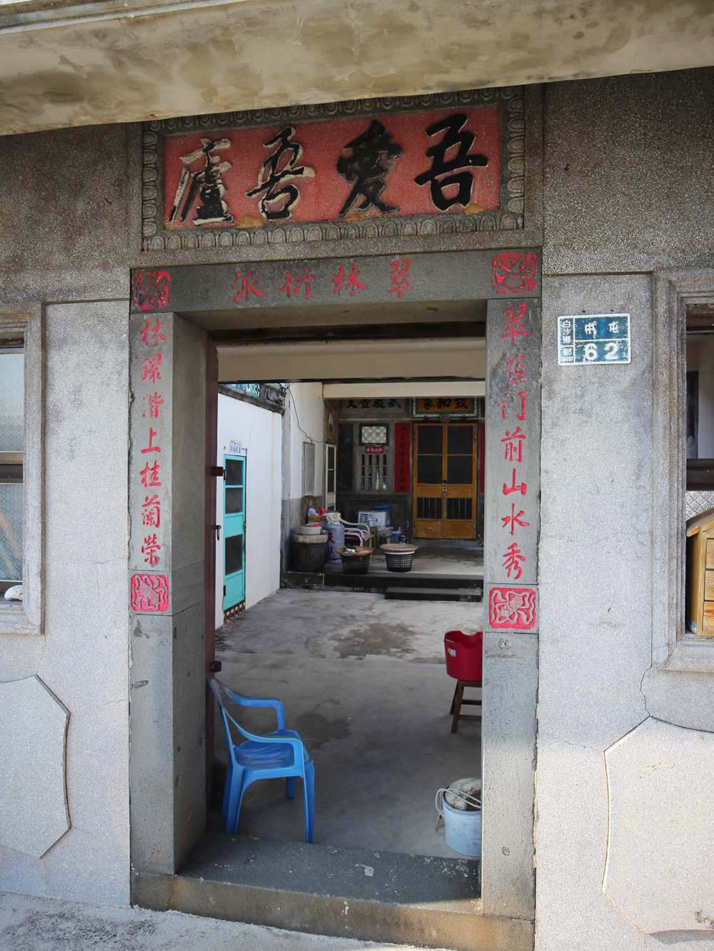 鄭氏三合院中屯村〇號