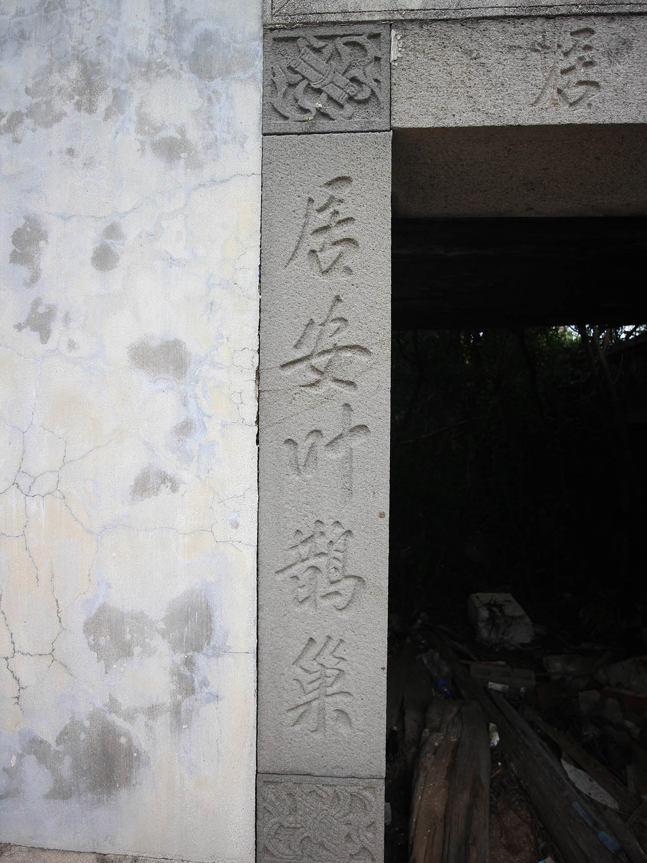 港尾蕭氏古厝講美村〇號