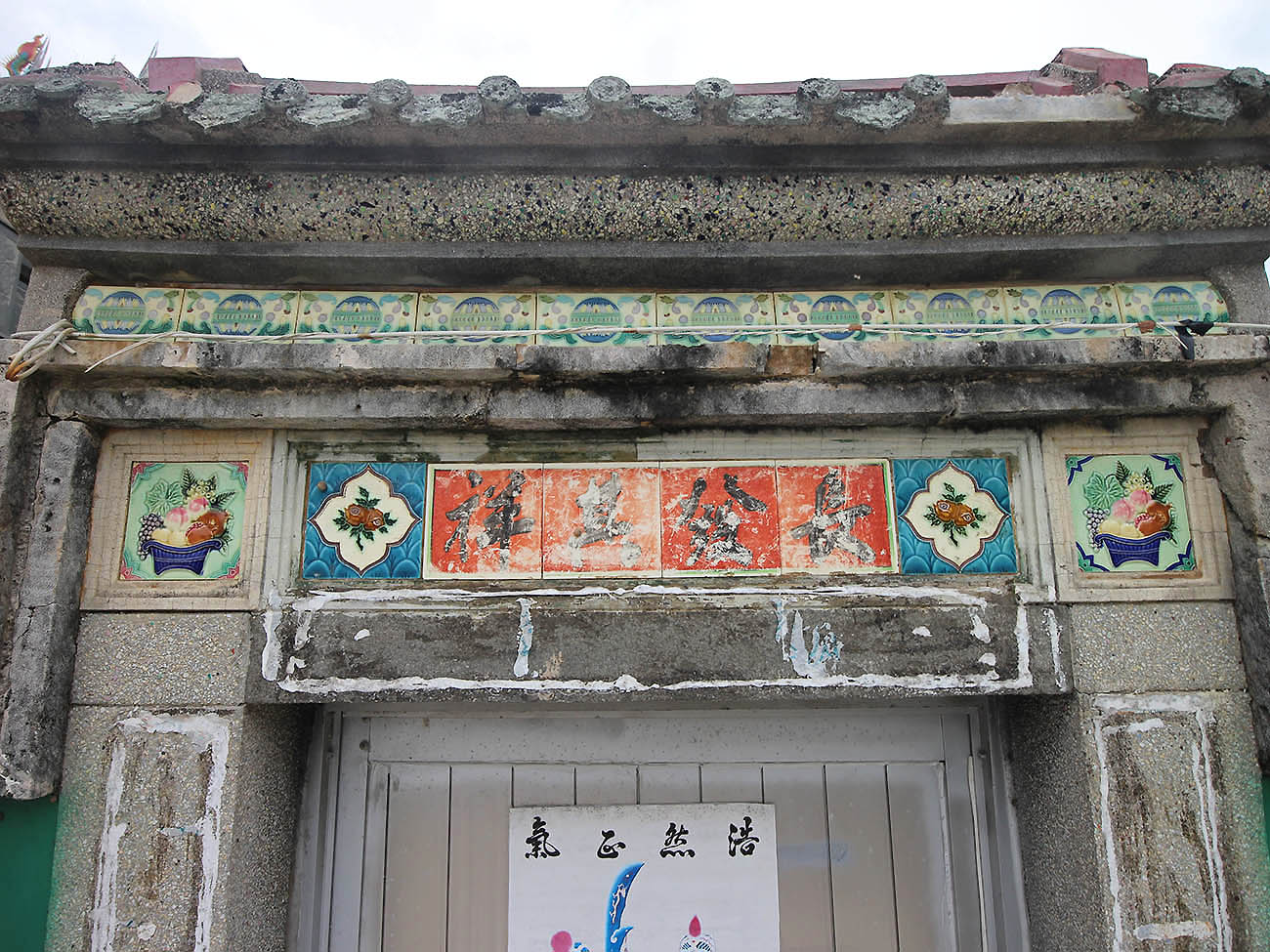 石泉陳氏古宅：長發其祥石泉里〇號