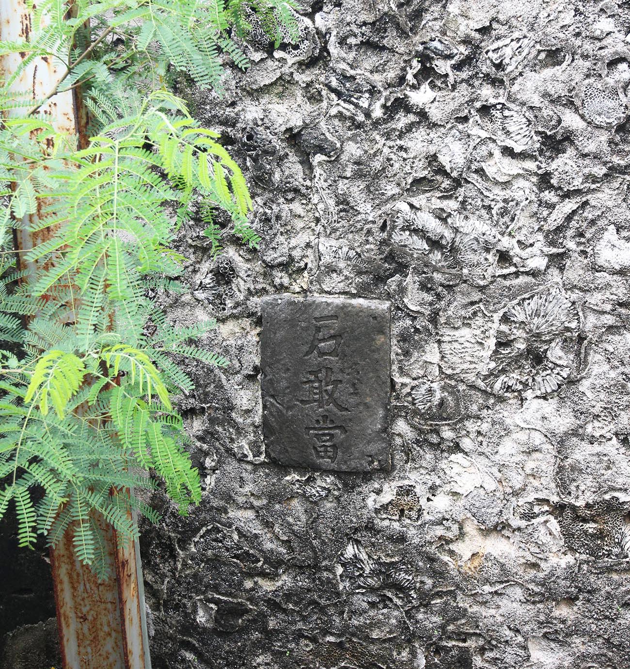 蔡氏康氏故宅後寮村〇號