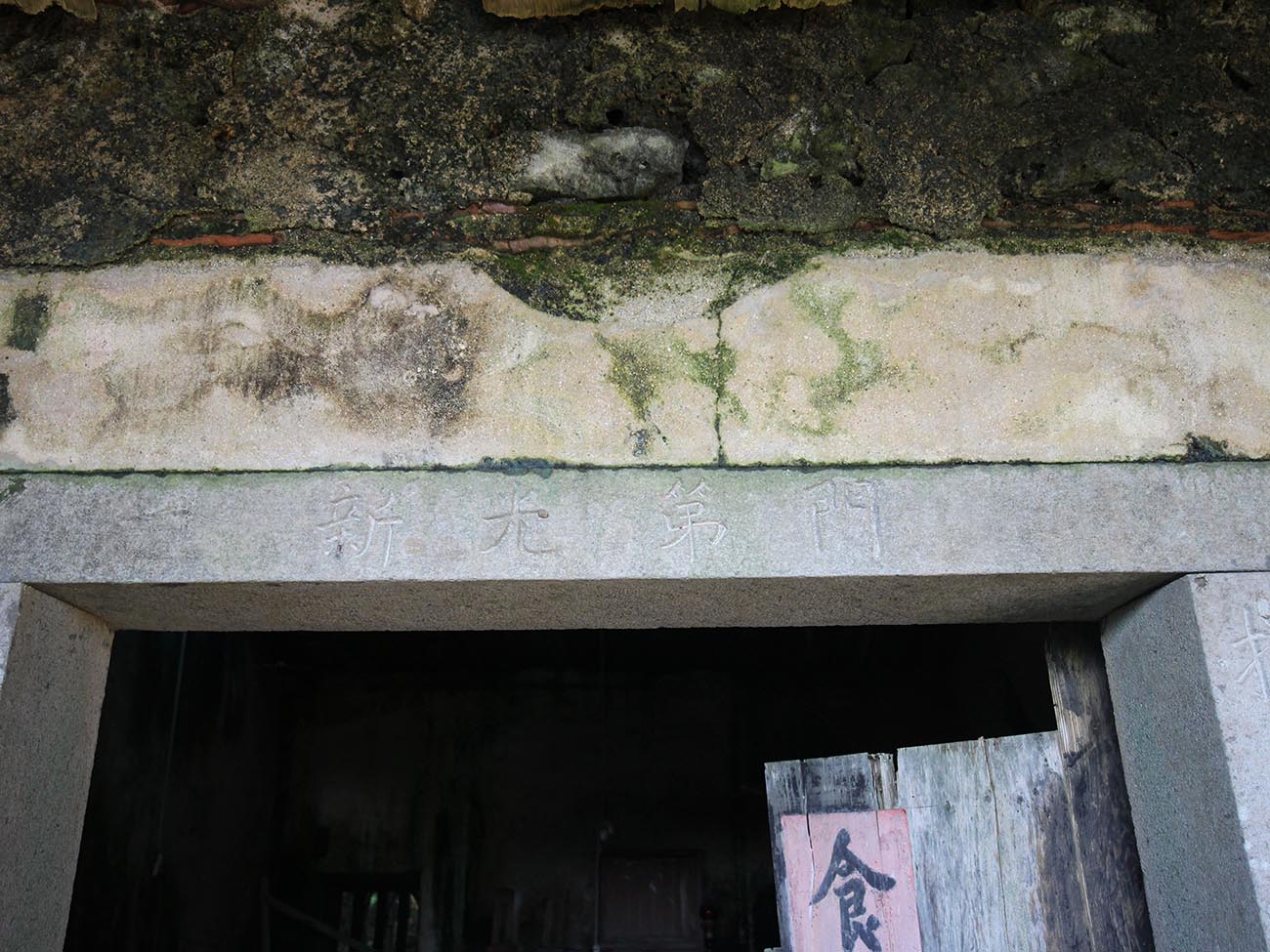 長岸洪氏三合院後寮村〇號