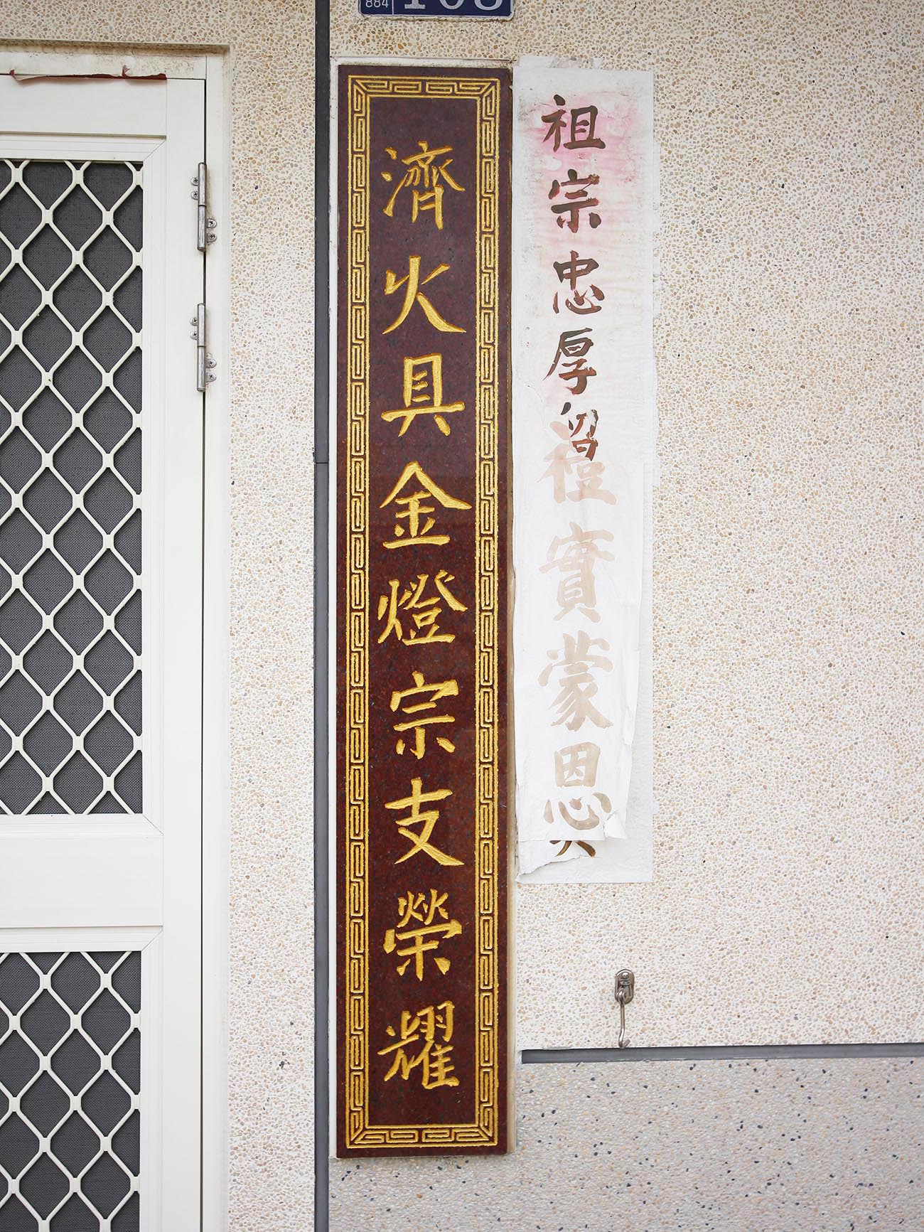 柯氏宗祠後寮村〇號