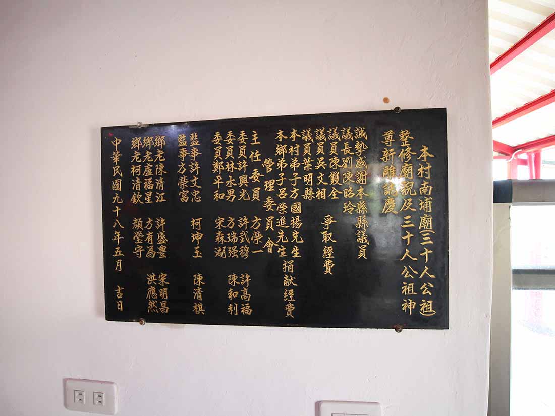 後寮三十人公廟後寮村〇〇號