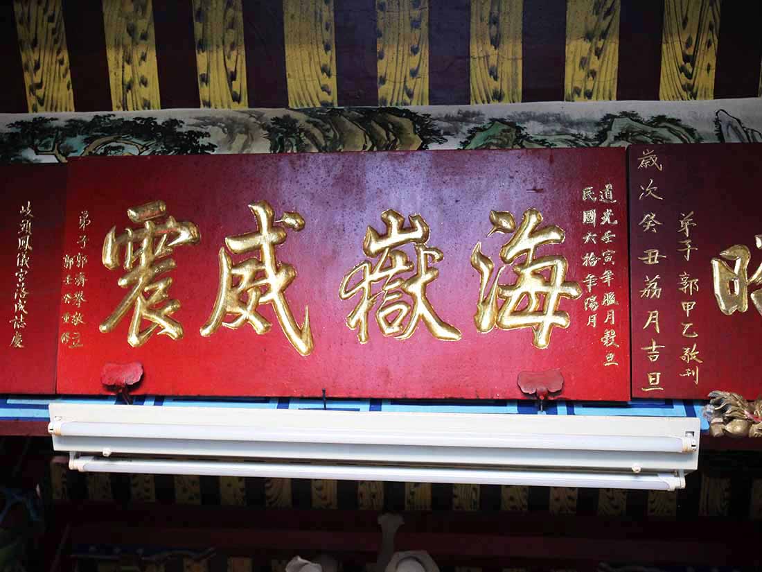 2018海嶽威震匾記錄