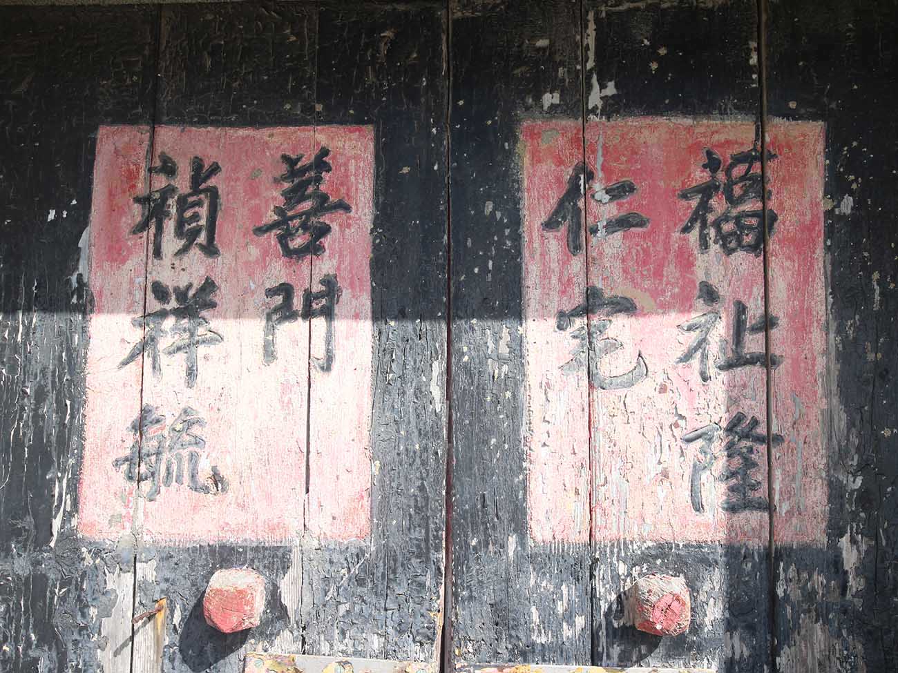 林氏古厝〇號西文里〇號