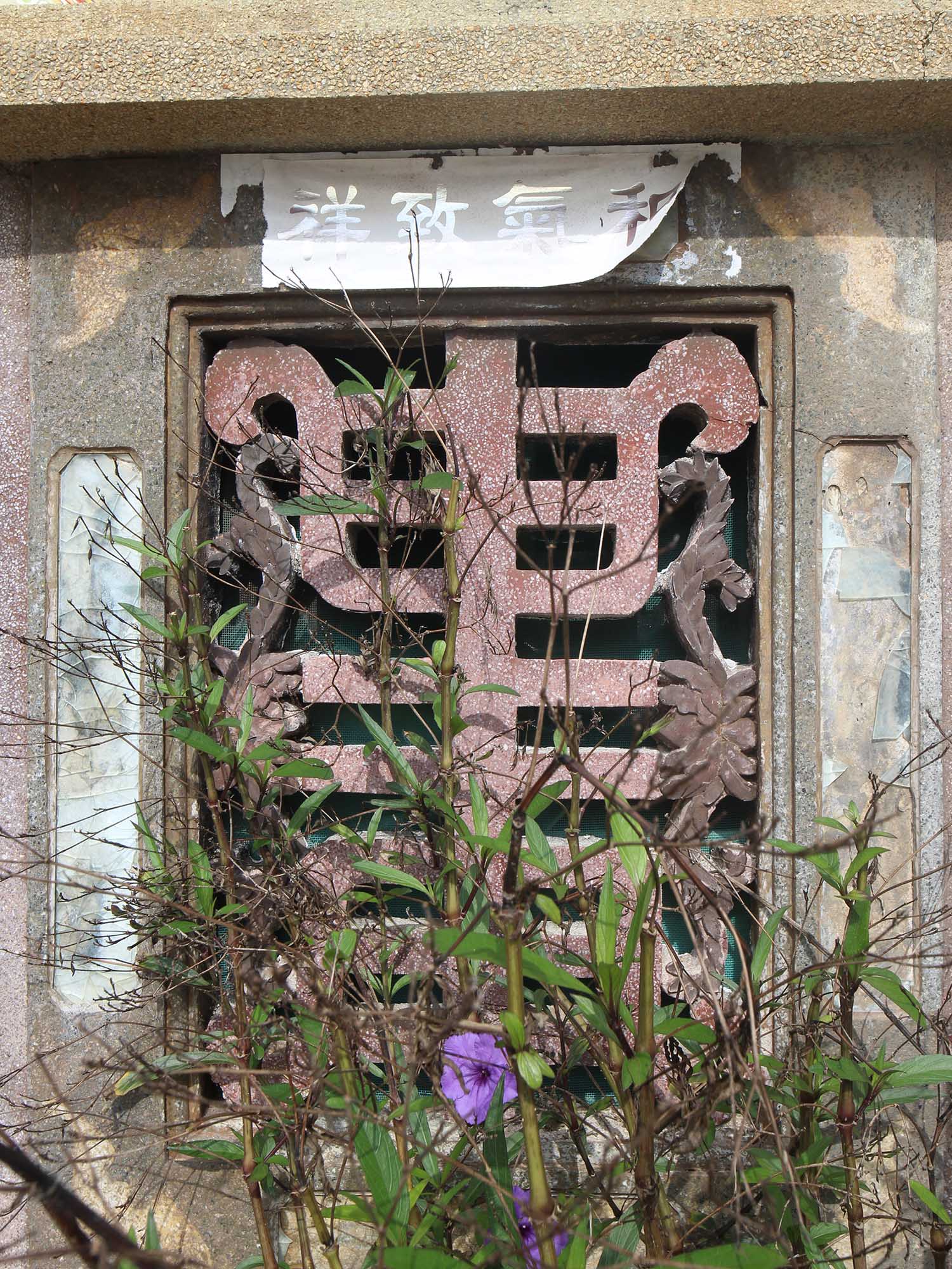 北寮洪氏古宅北寮村〇號