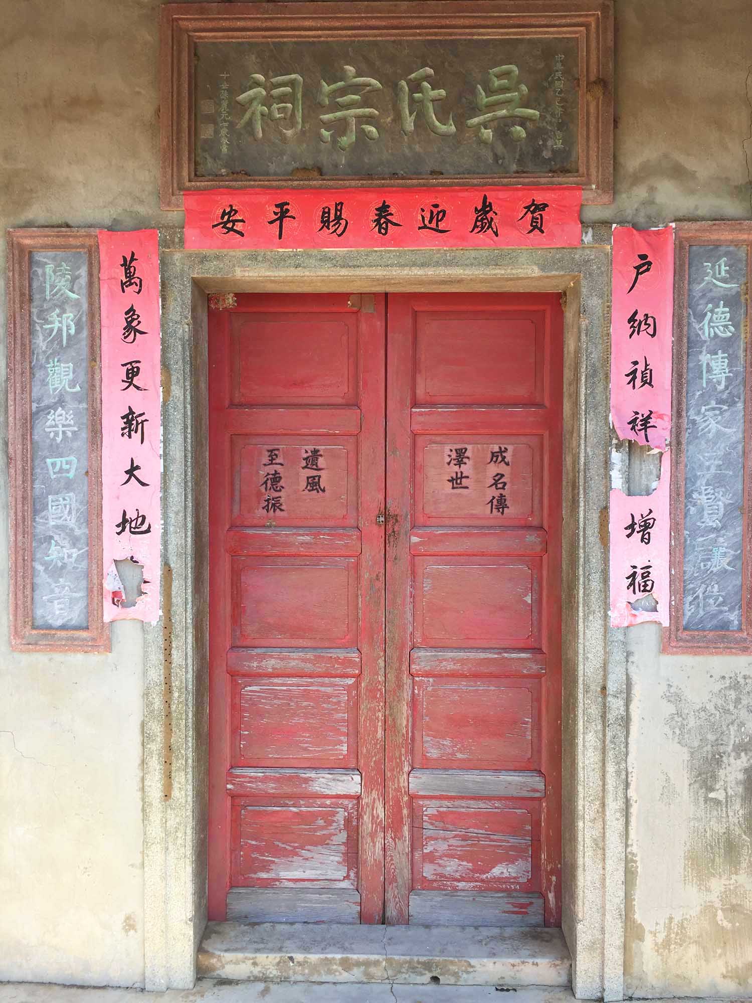 雞母塢吳氏宗祠