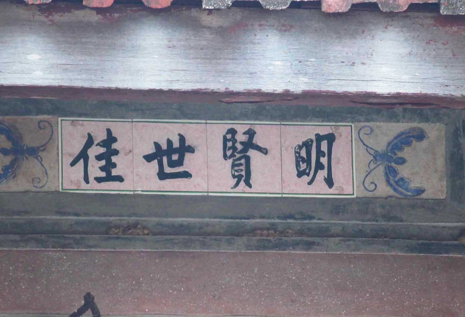 竹篙灣許氏樓仔厝竹灣村〇號