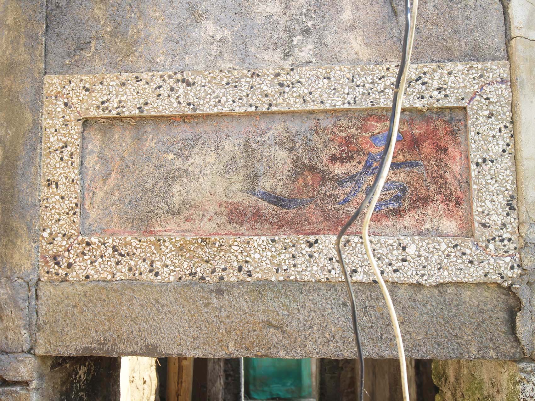 大城北王氏古厝城北村〇號