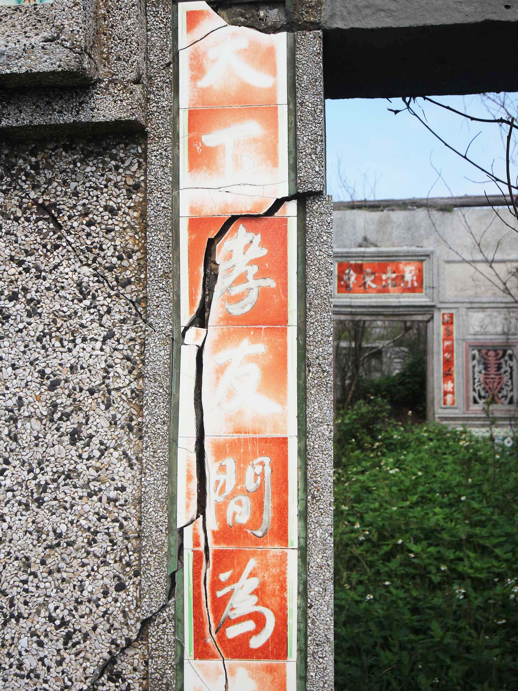 桶盤顏氏古厝桶盤里〇號