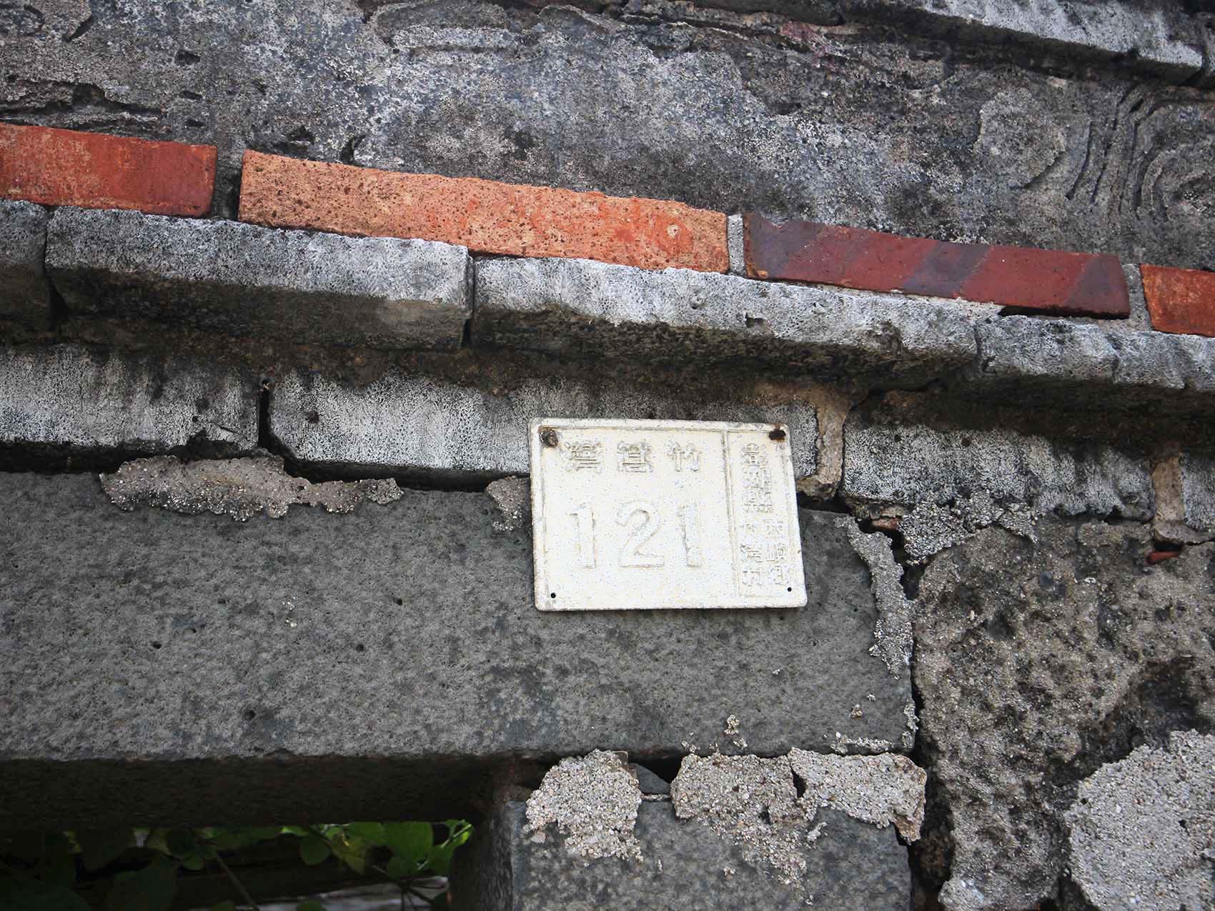 竹灣柯氏古厝門牌竹灣村〇號