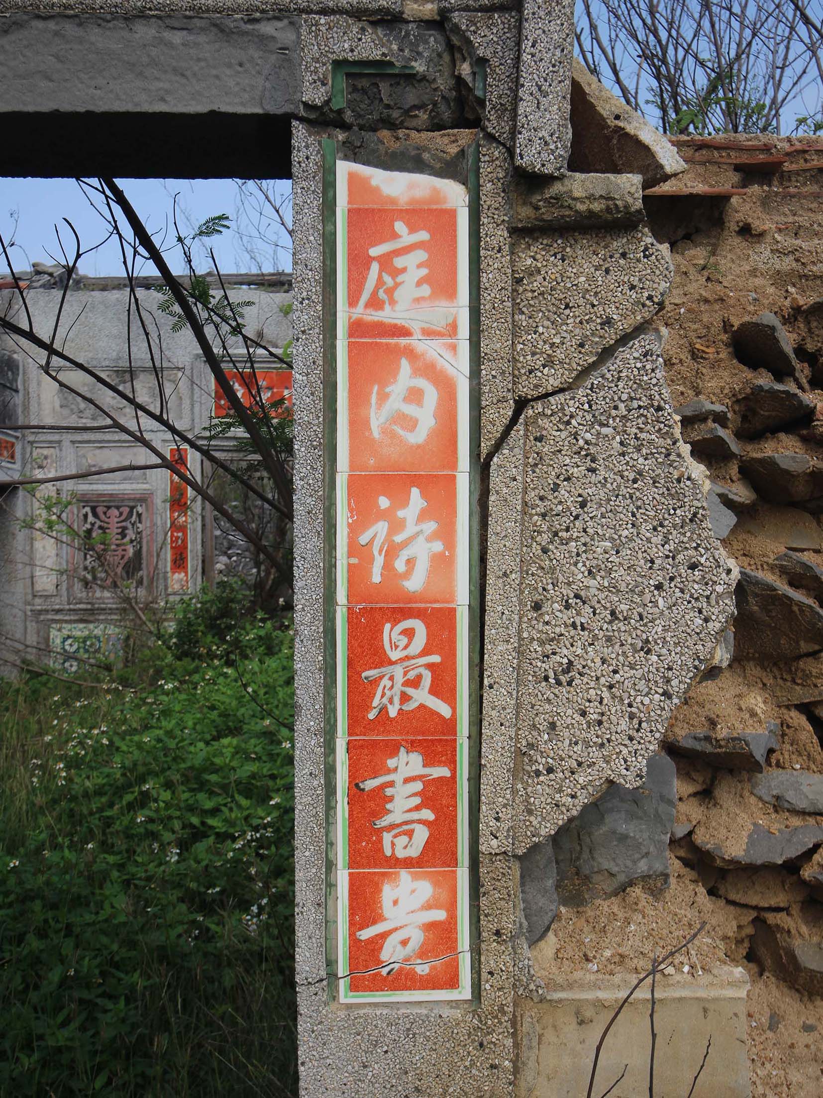 桶盤顏氏古厝桶盤里〇號