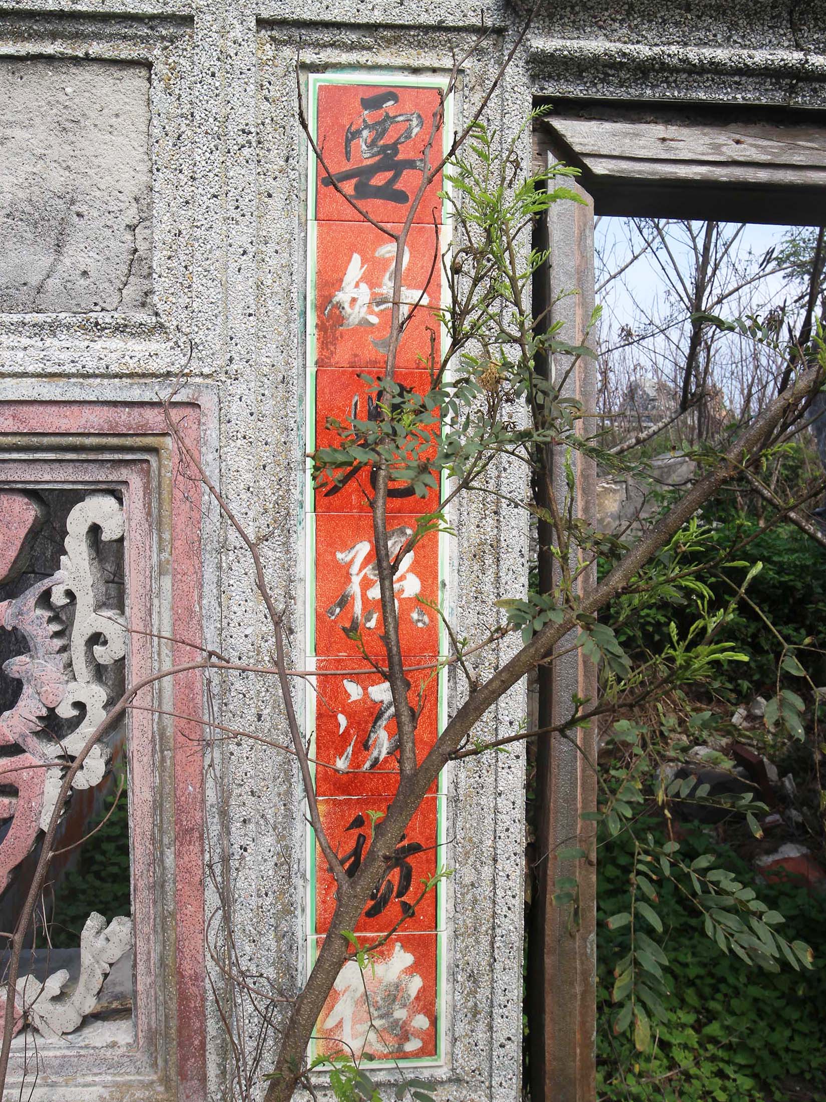 桶盤顏氏古厝桶盤里〇號