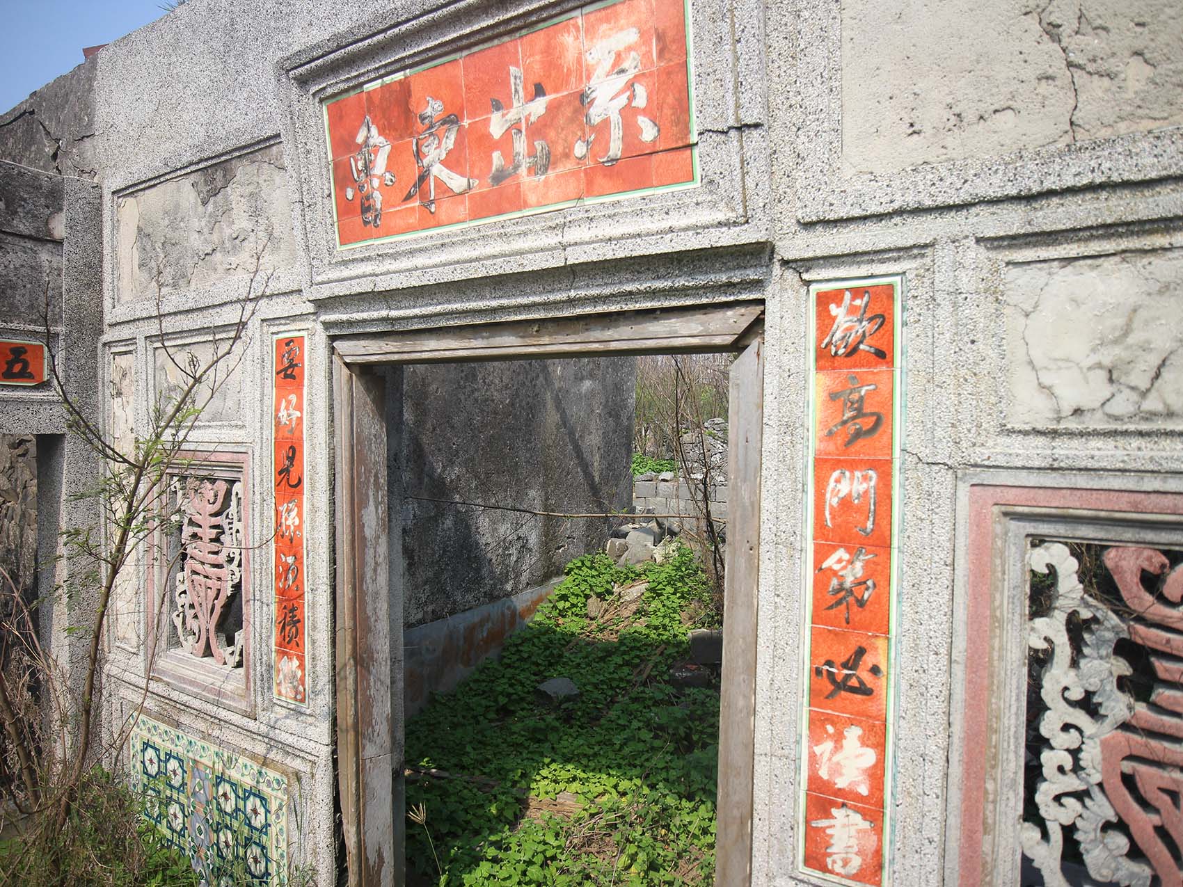 桶盤顏氏古厝桶盤里〇號