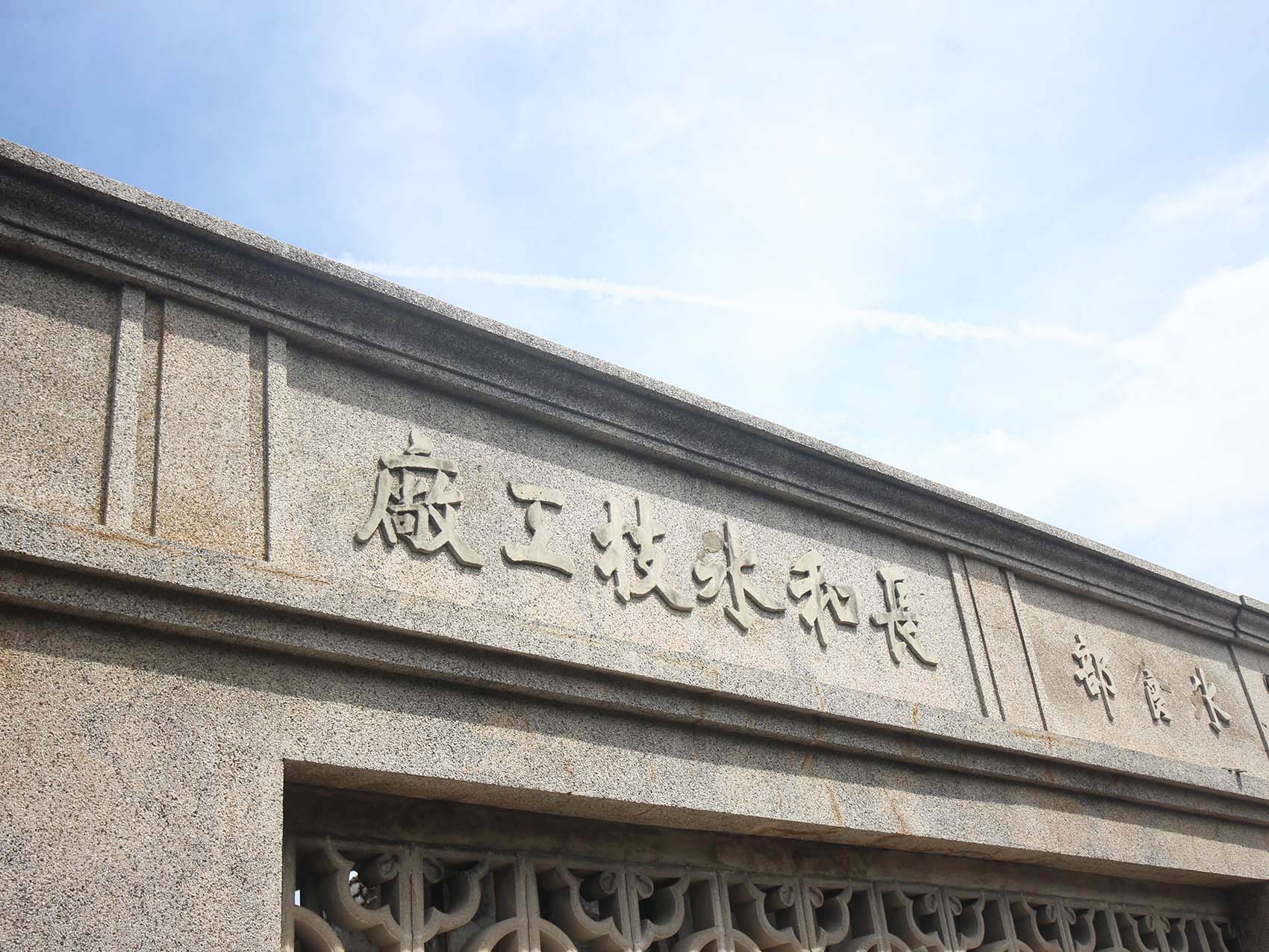 陳氏長和冰枝工廠（下寮）中社村〇號