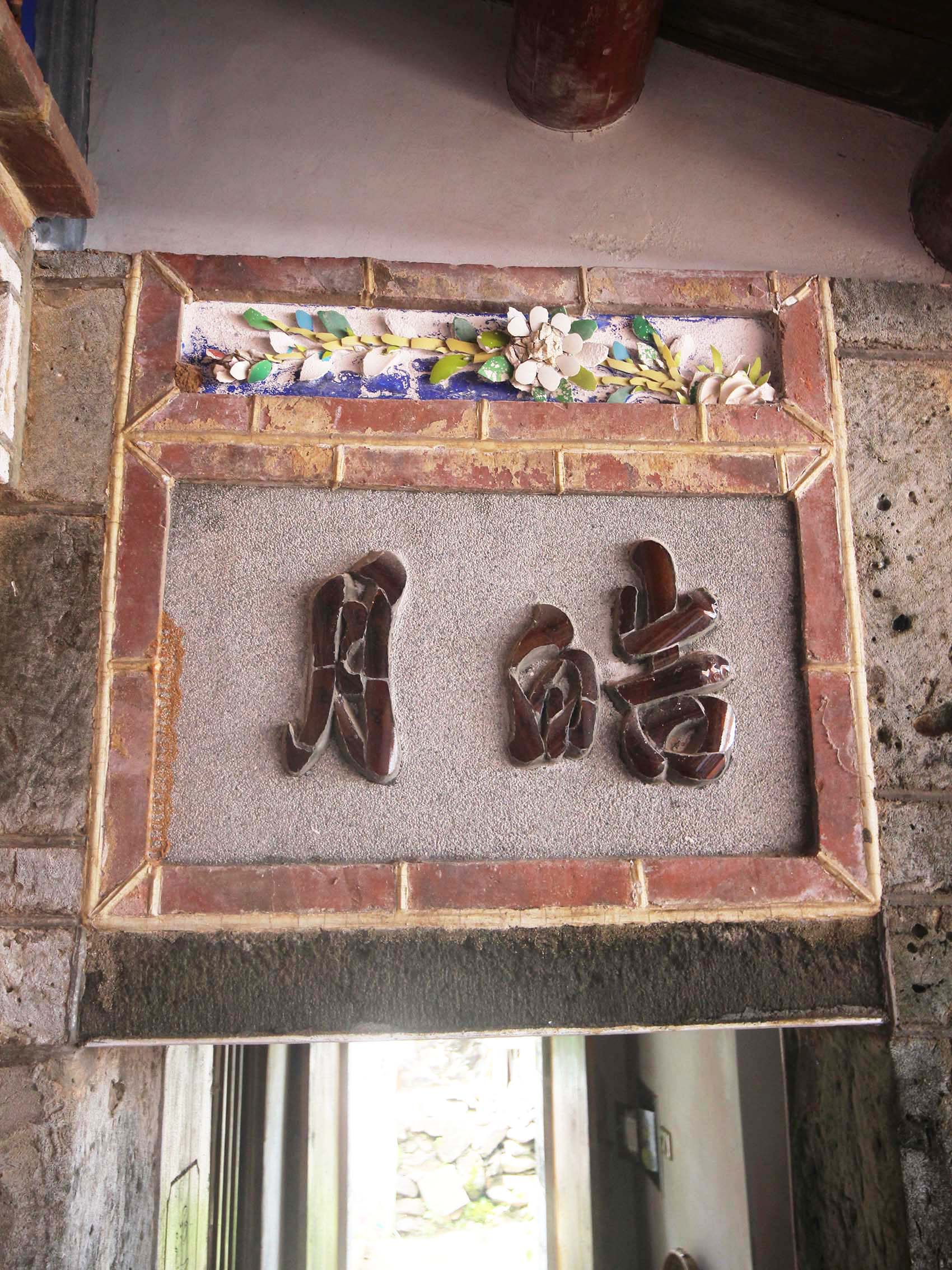 花宅曾氏古厝〇號中社村〇號