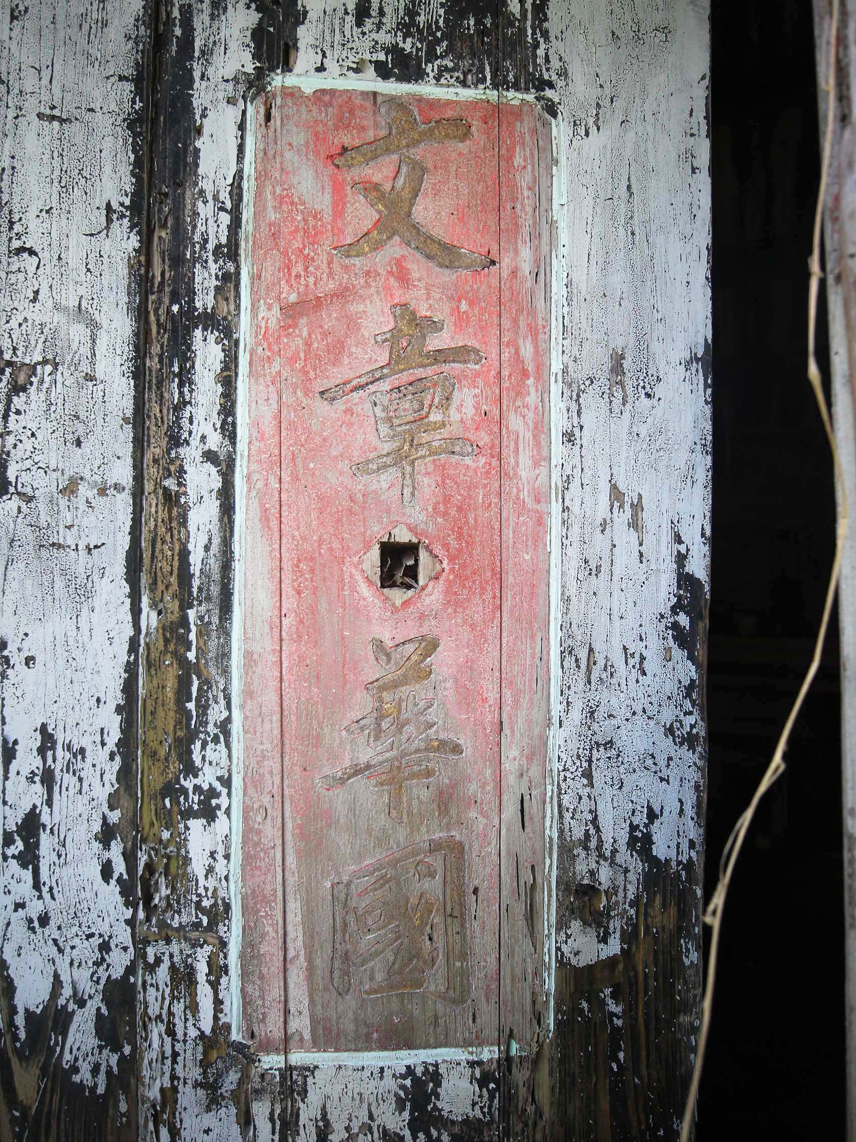 將軍郭氏古厝(汾陽堂)望安鄉將軍村〇號