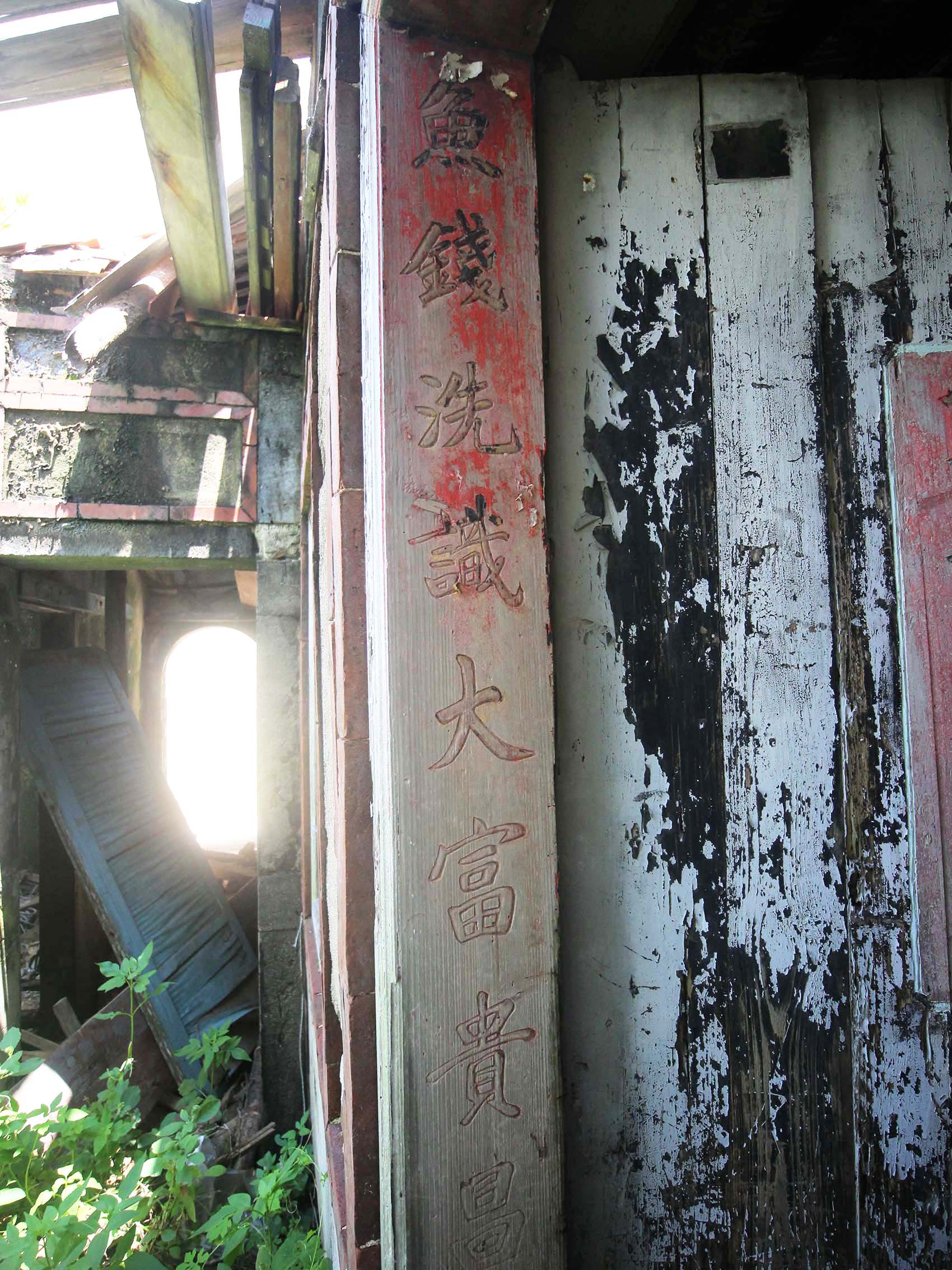 將軍郭氏古厝(汾陽堂)望安鄉將軍村〇號