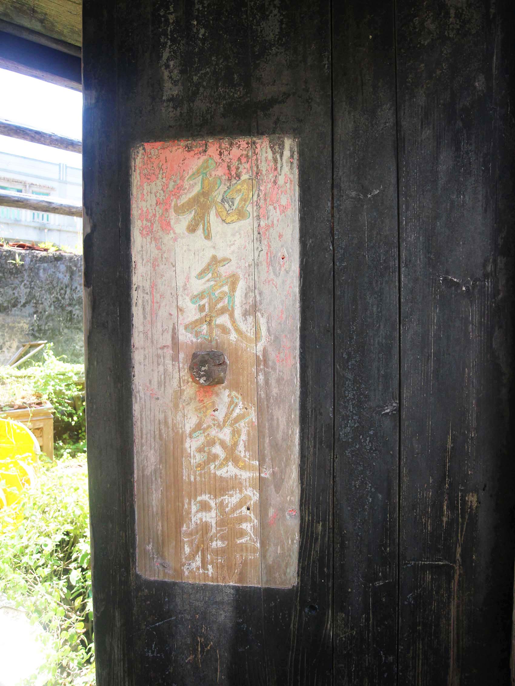 徐氏古厝(東海堂)望安鄉將軍村〇號