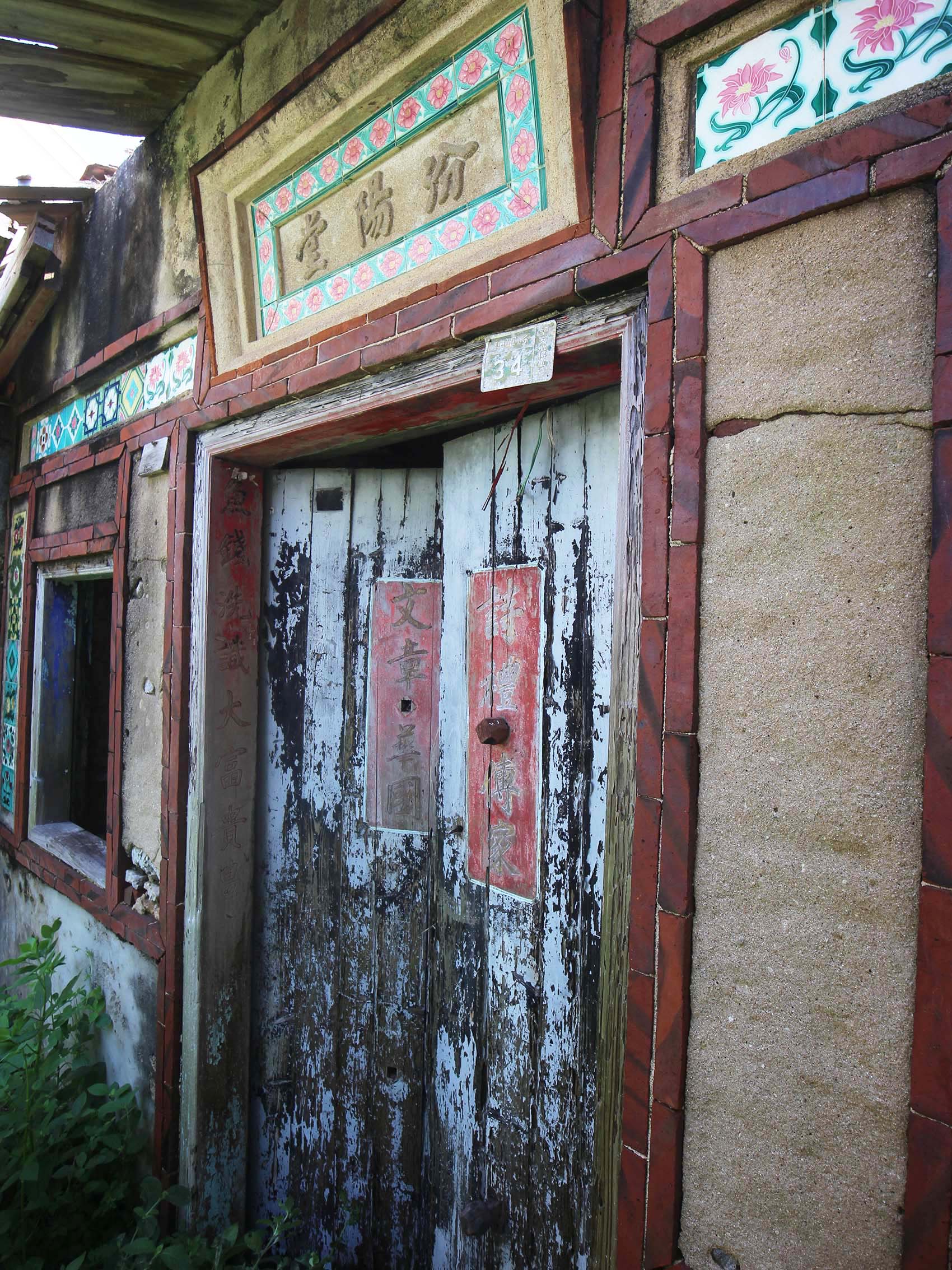 將軍郭氏古厝(汾陽堂)望安鄉將軍村〇號