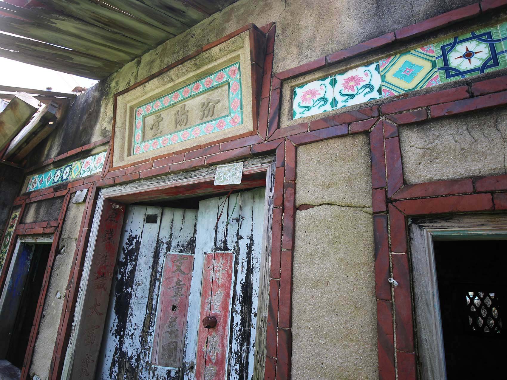 將軍郭氏古厝(汾陽堂)望安鄉將軍村〇號