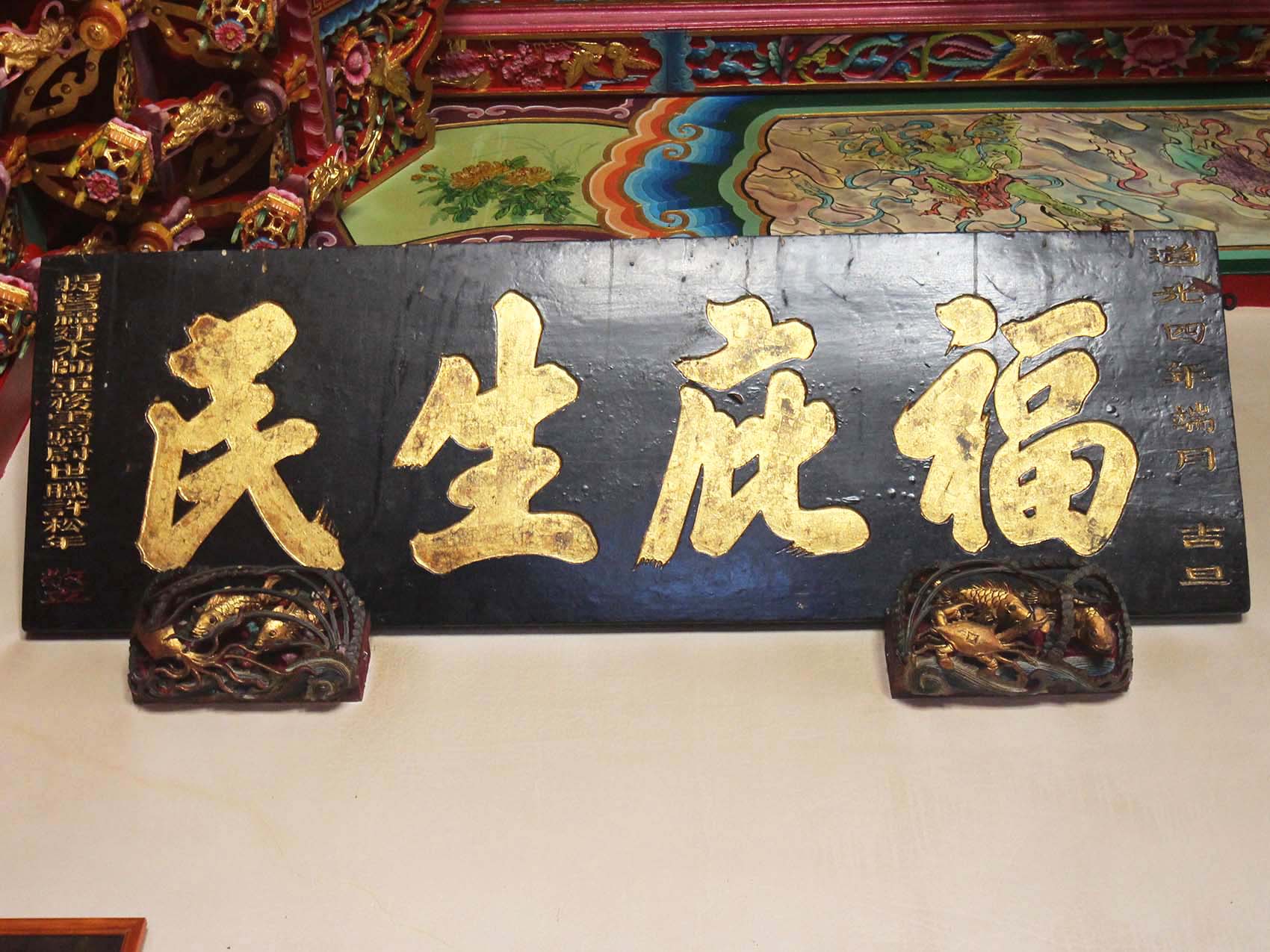 2019福庇生民匾記錄