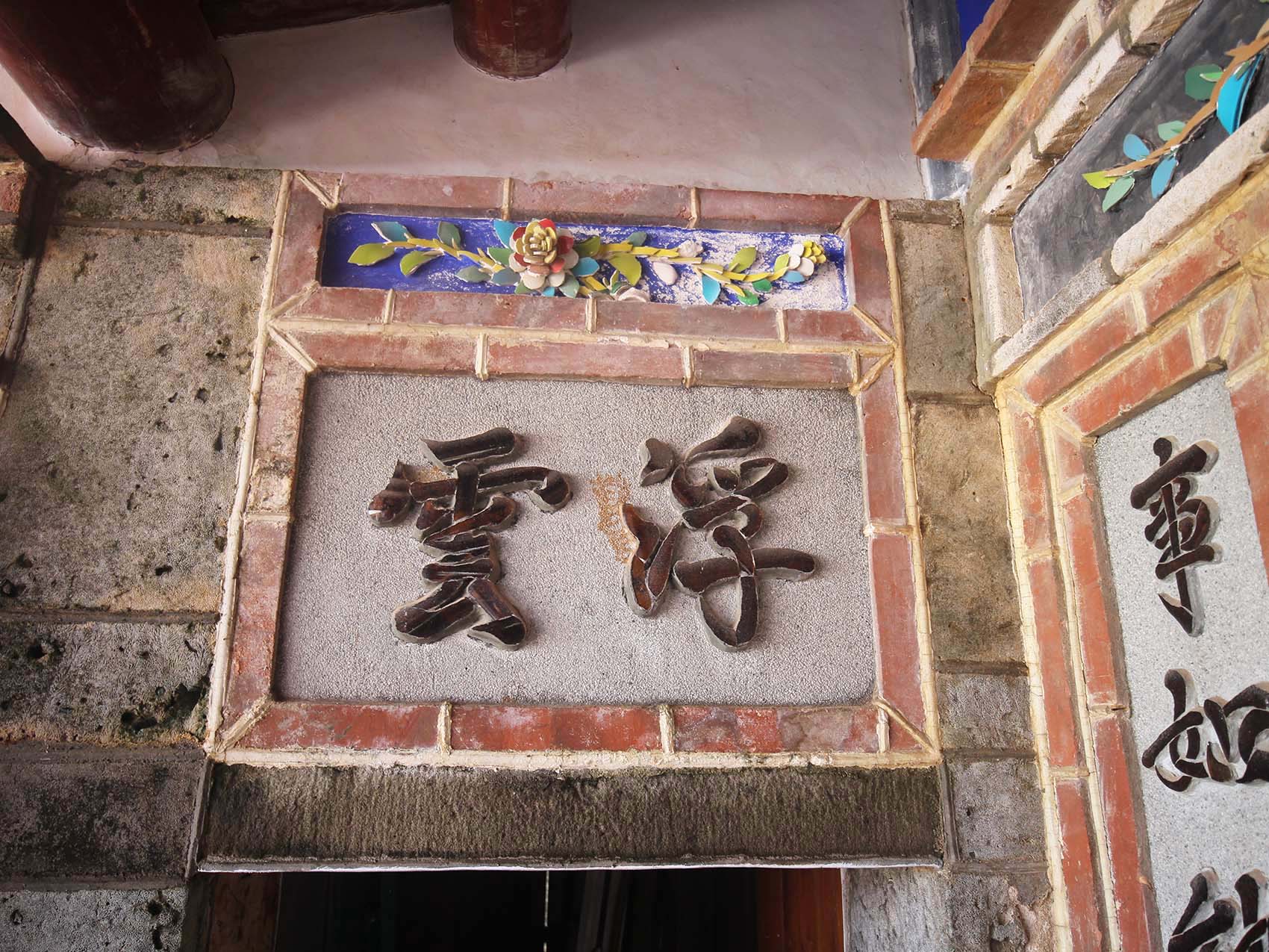 花宅曾氏古厝〇號中社村〇號