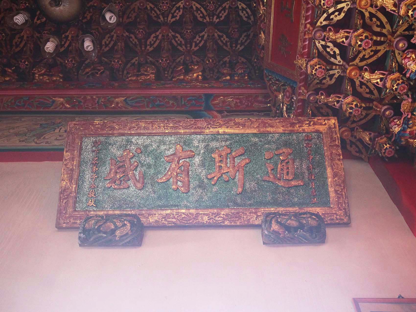 2019通斯有感匾記錄