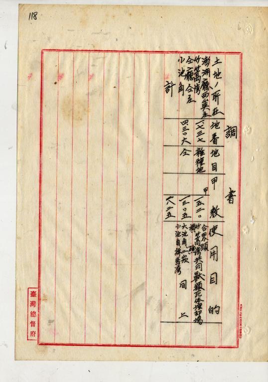 竹篙灣獸類死体埋却場石碑