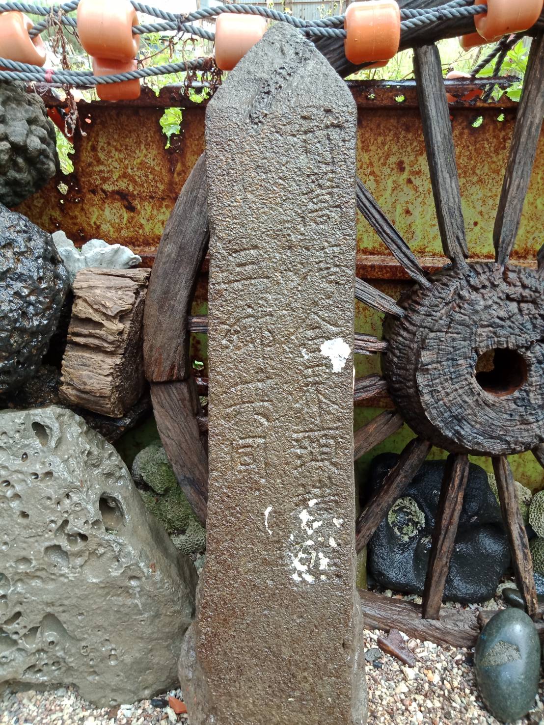 竹篙灣獸類死体埋却場石碑