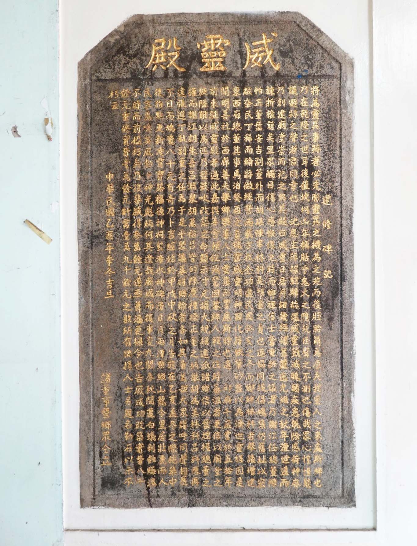 威靈殿建修碑記