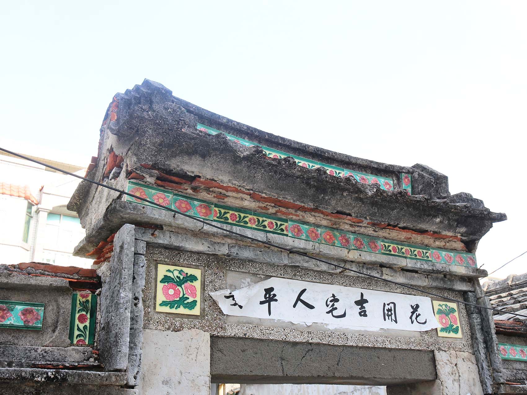 案山鄭氏古厝：榮陽衍派案山里〇號