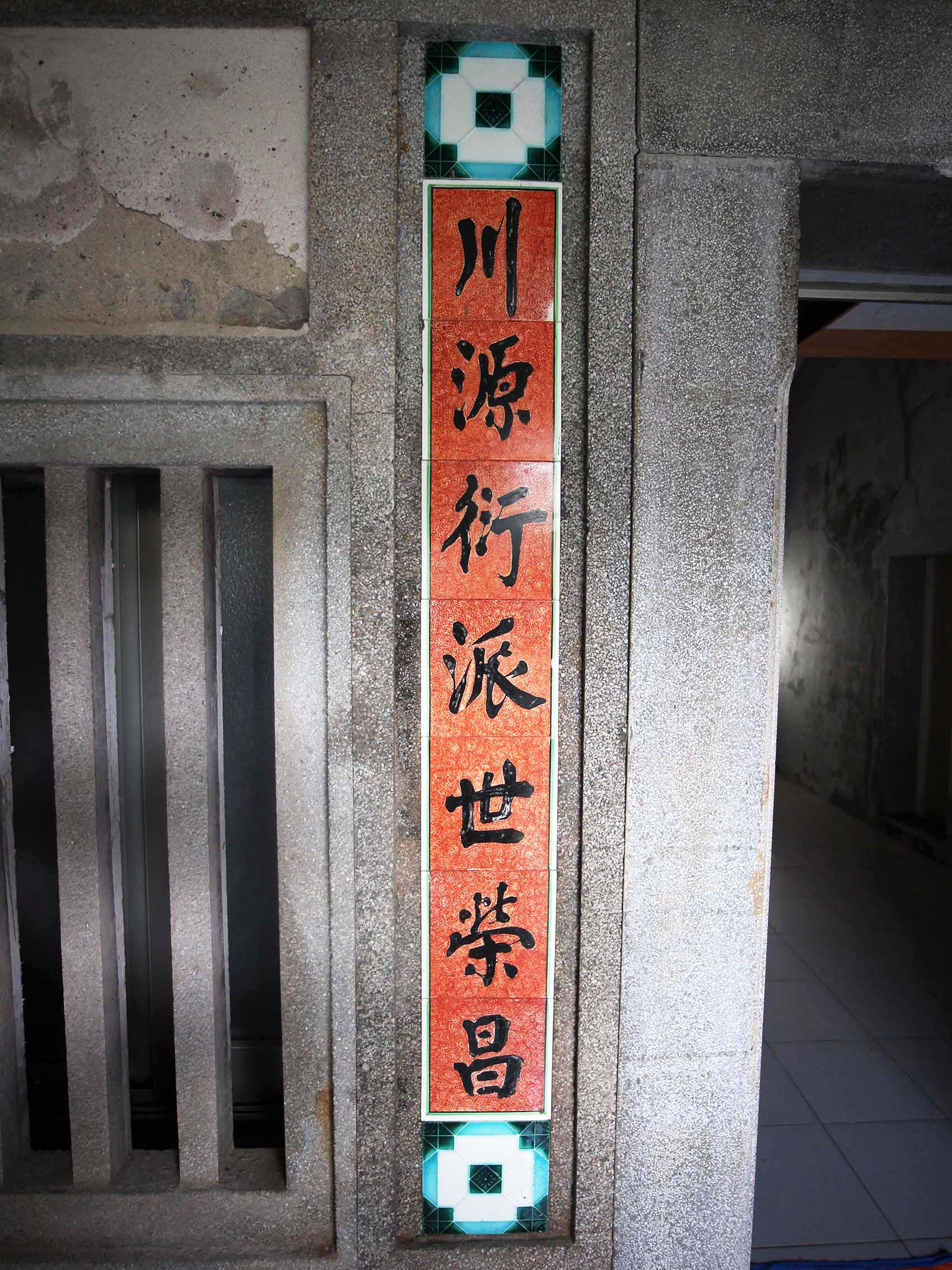 花宅陳氏古厝〇號(穎川堂)望安鄉中社村〇號