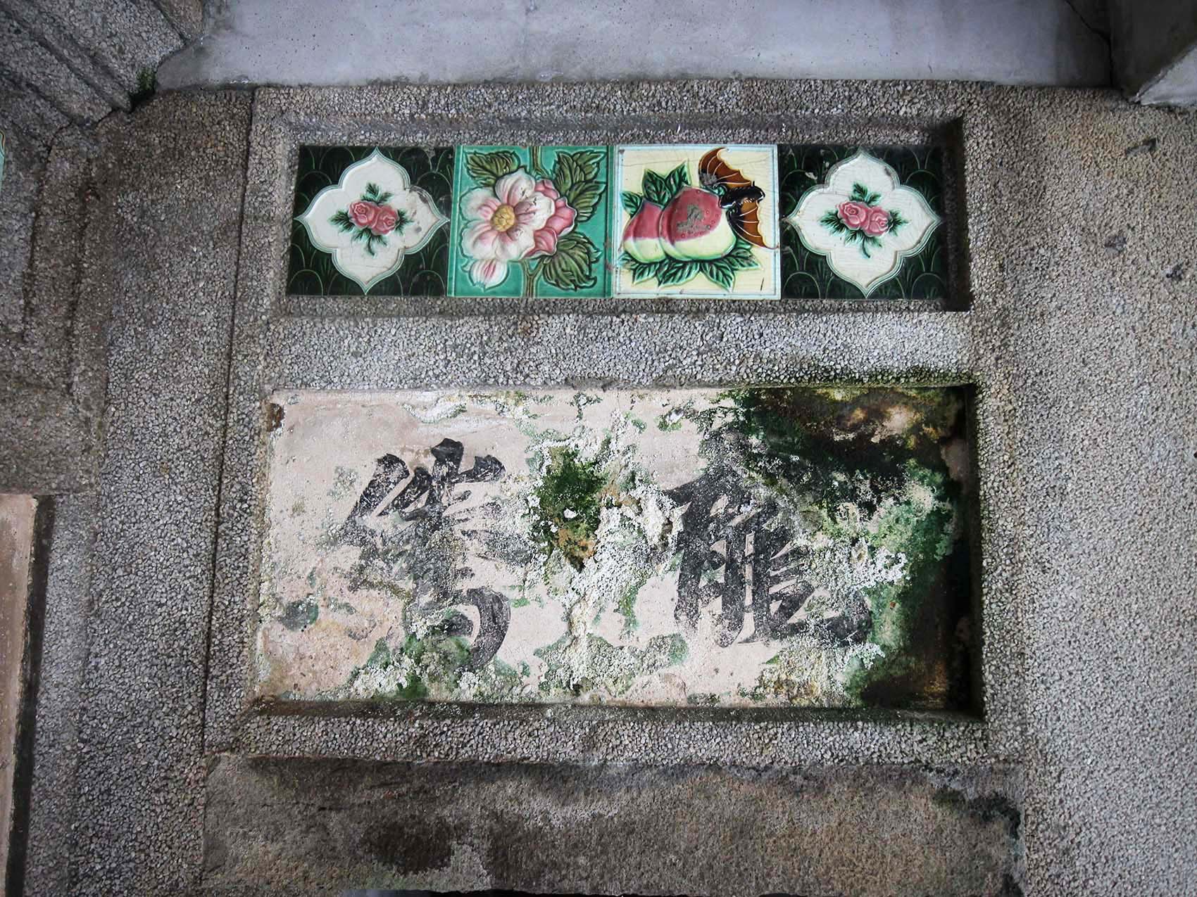 花宅陳氏古厝〇號(穎川堂):龍蟠望安鄉中社村〇號