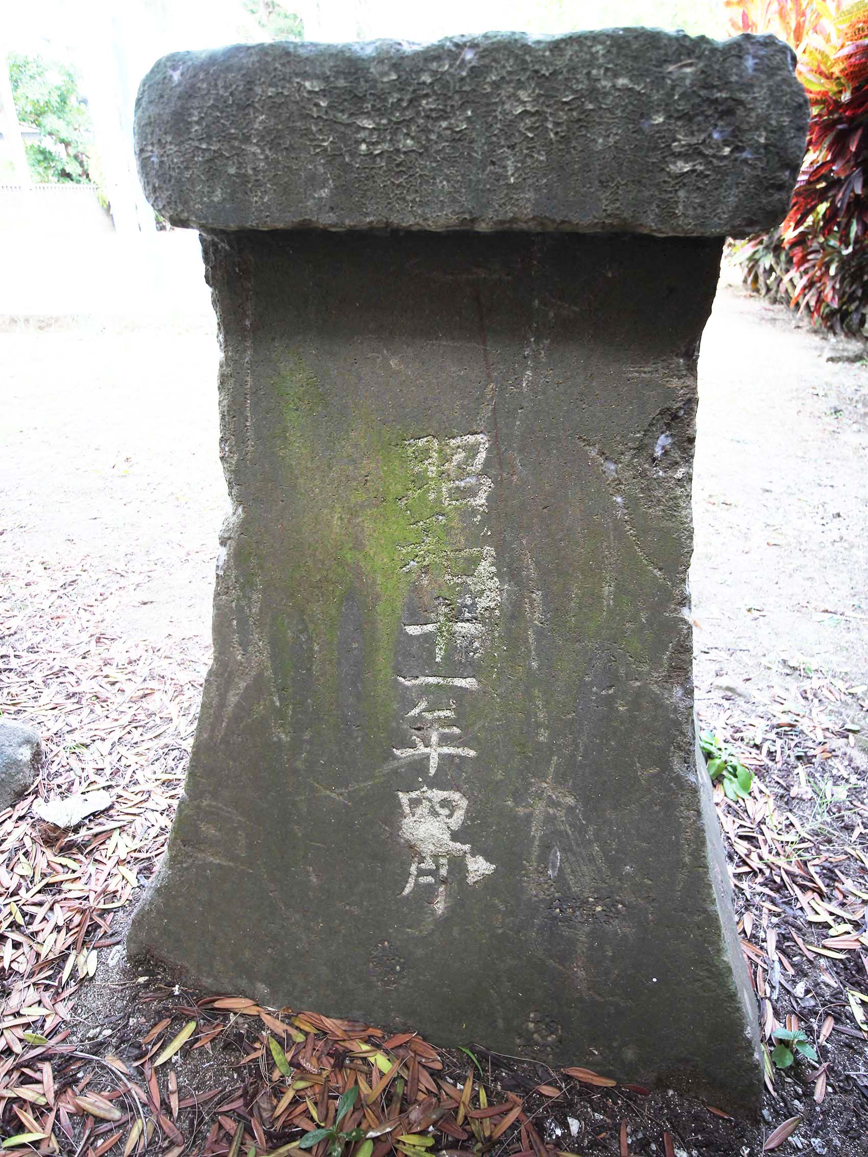 二呆藝館前石燈籠馬公市中華路230號