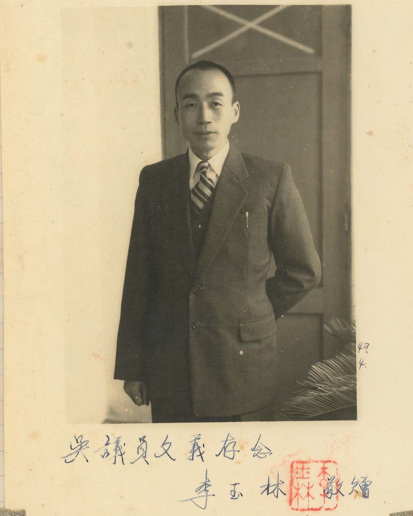 李玉林