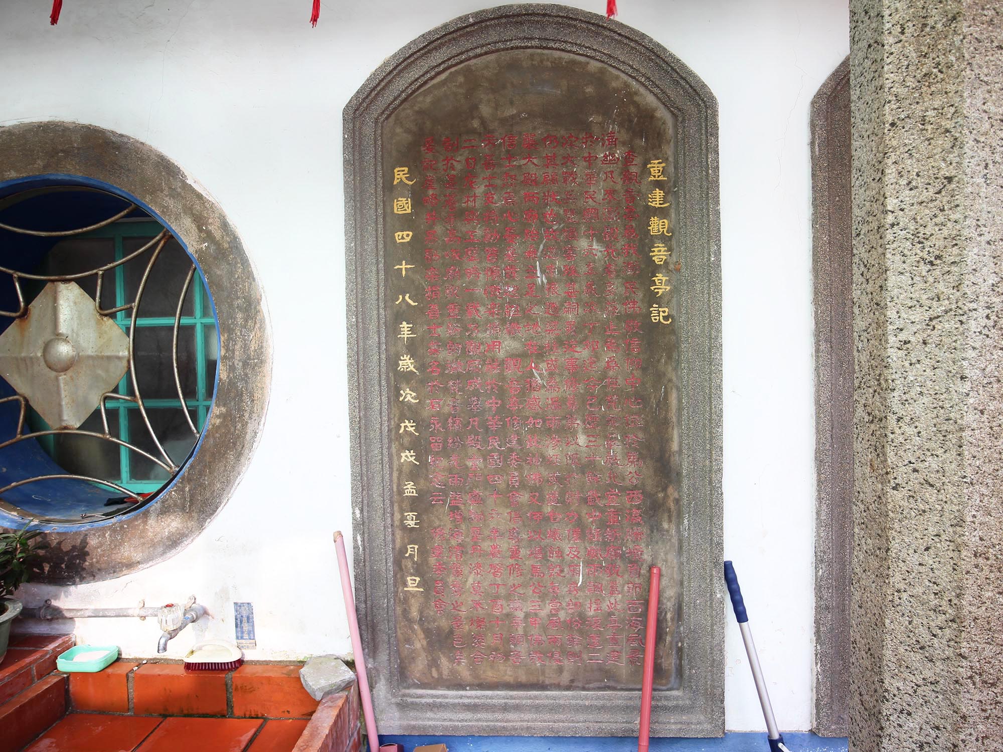 重建觀音亭記碑