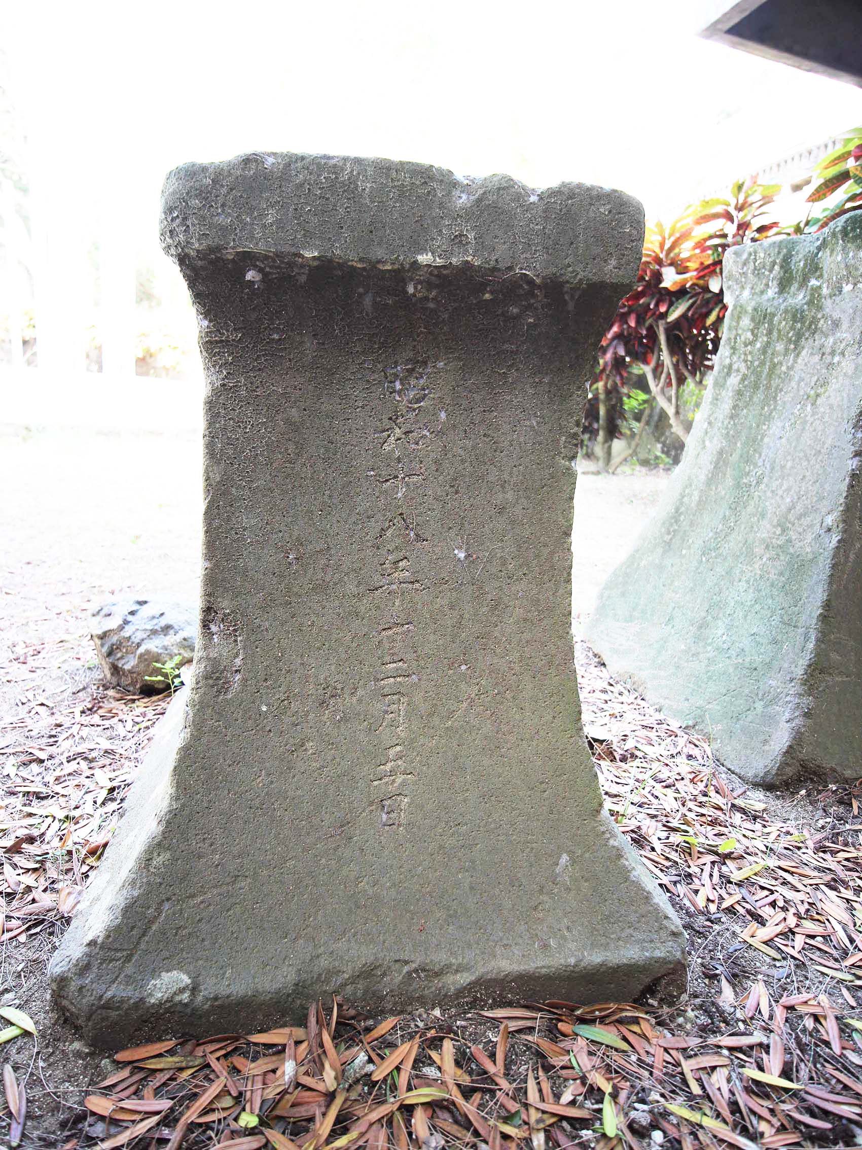 二呆藝館前石燈籠馬公市中華路230號