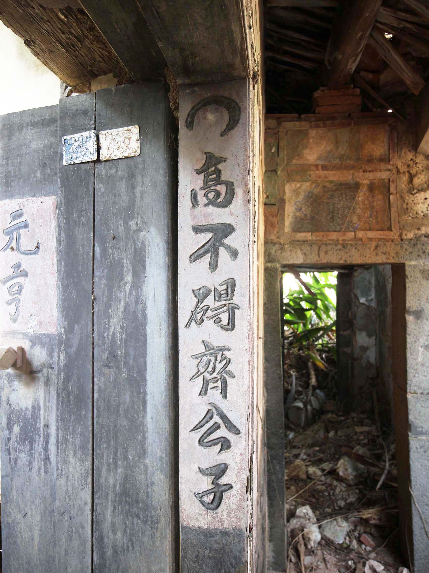 竹灣柯氏古厝竹灣村〇號